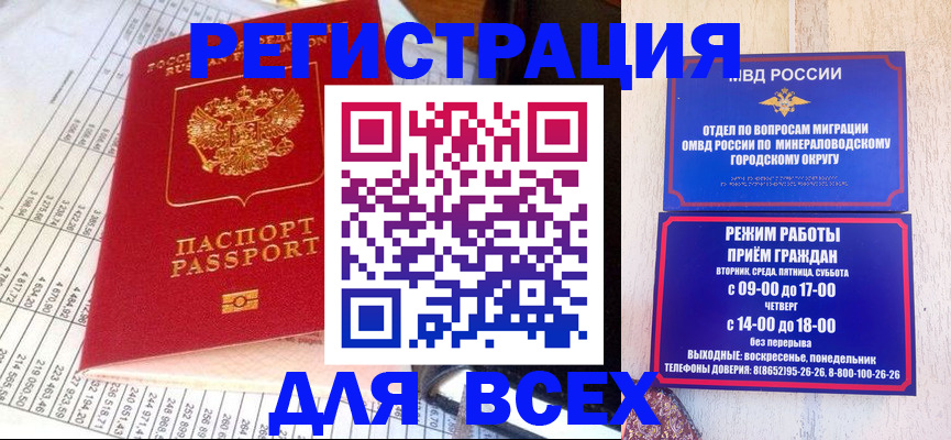 прописка штамп в Ивановской области